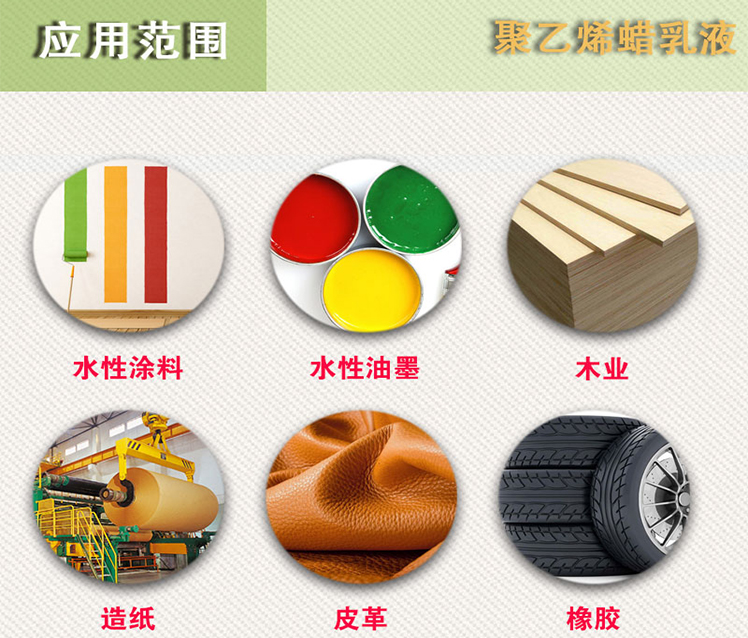 乳化蠟系列中聚乙烯蠟乳液用在行業(yè)中都能達到什么要求呢