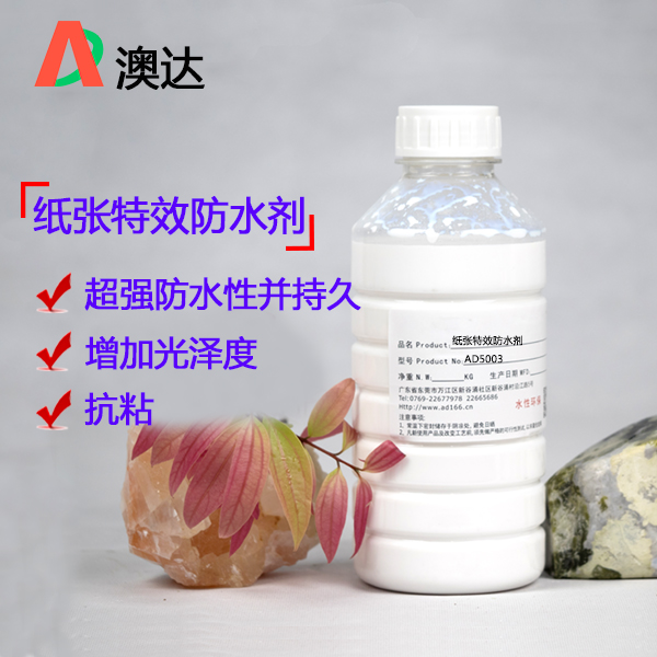紙張表面防水一直是紙制品發(fā)展的趨勢(shì)