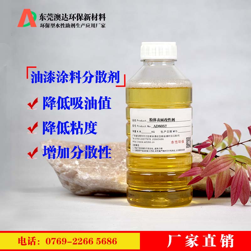 油漆涂料分散劑 油漆涂料分散劑
