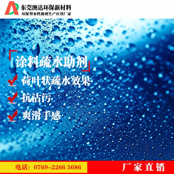 涂料疏水劑