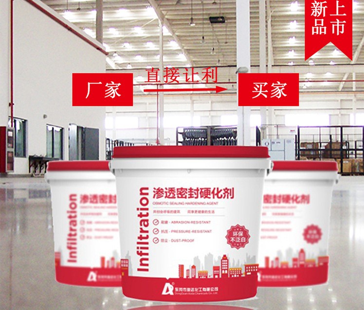 澳達(dá)混凝土硬化劑