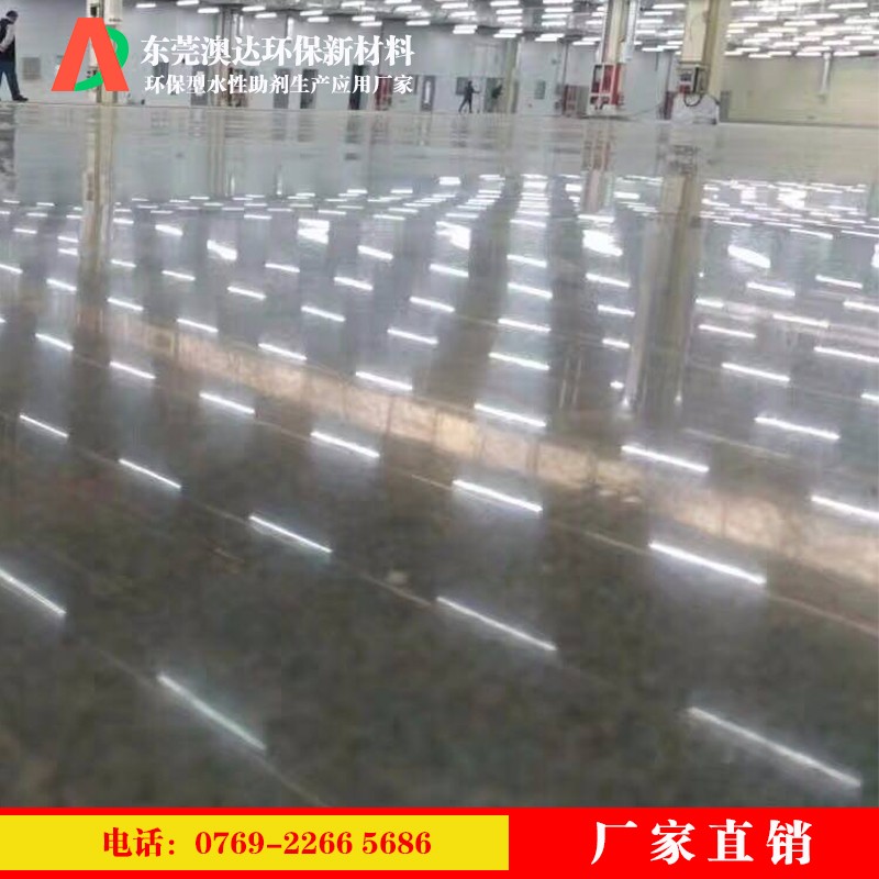 澳達(dá)硬化地坪處理劑