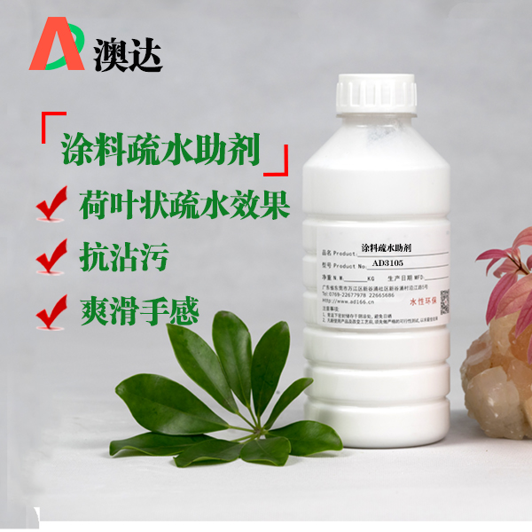 澳達(dá)荷葉疏水劑