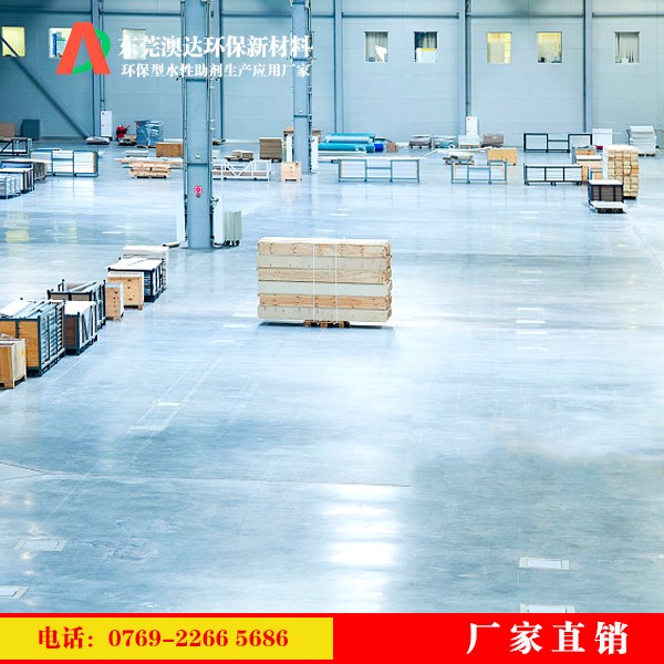 混凝土硬化劑澳達(dá)牌