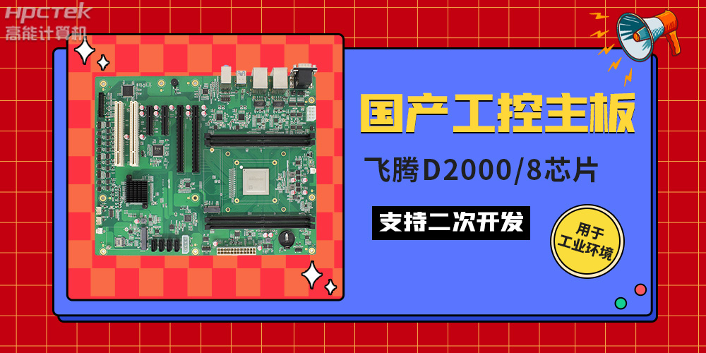 國(guó)產(chǎn)工業(yè)主板與普通主板的區(qū)別，如何來區(qū)分它們？(圖2)