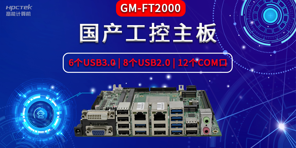 國產(chǎn)工控主板主要包含了哪些部件，分別有什么作用？(圖2)