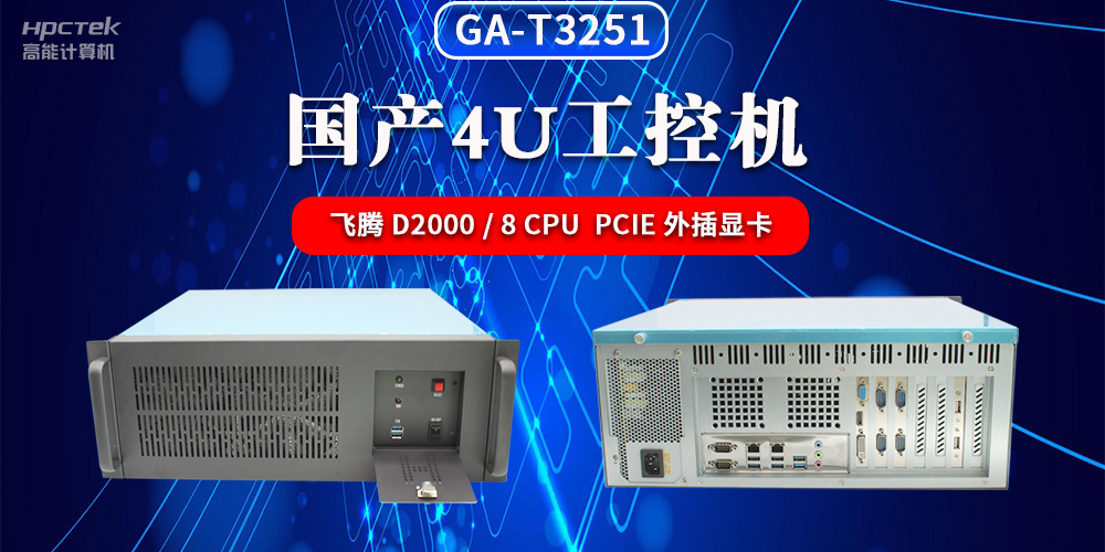 什么是工控機？工控機的種類有哪些？(圖2)