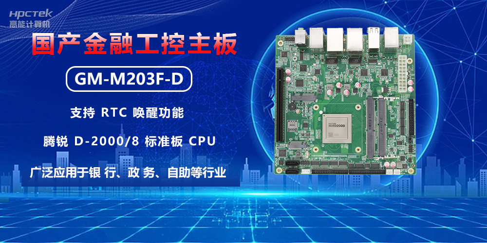 智慧銀行建設(shè)，如何借助金融工控主板實現(xiàn)銀行自動化升級(圖2)