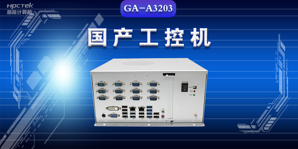 工業(yè)控制計算機是什么？工業(yè)控制計算機的結構特點(圖2)