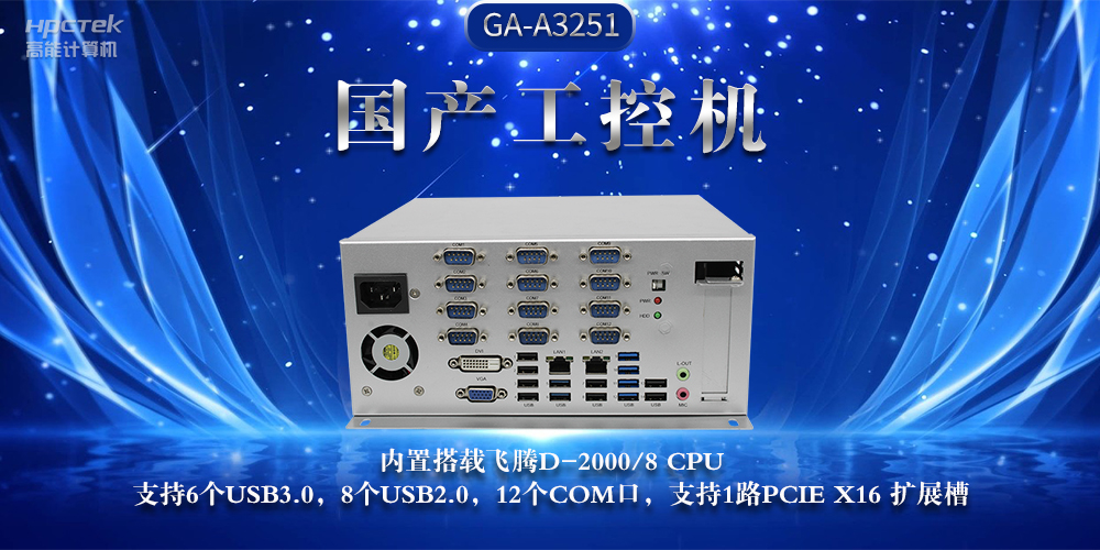 國(guó)產(chǎn)工控機(jī)，推動(dòng)工業(yè)互聯(lián)網(wǎng)發(fā)展堅(jiān)實(shí)硬件支撐(圖2)