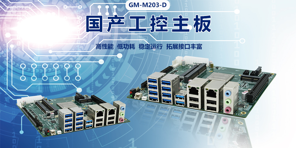 國(guó)產(chǎn)主板聚焦電力領(lǐng)域，可以在哪些電力場(chǎng)景使用？(圖2)