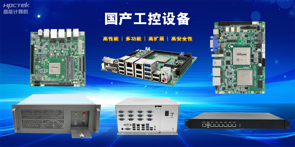立足工業(yè)自動(dòng)化，國(guó)產(chǎn)工控機(jī)未來(lái)發(fā)展趨勢(shì)(圖2)