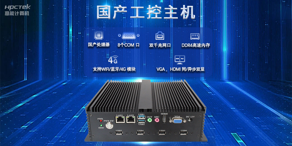 國產工控主機，推進新型工業(yè)化，鑄就發(fā)展新優(yōu)勢(圖2)
