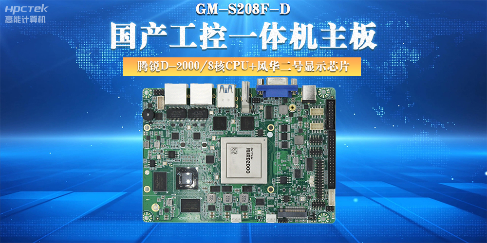 國產工控主板，大力推進新型工業(yè)化(圖2)