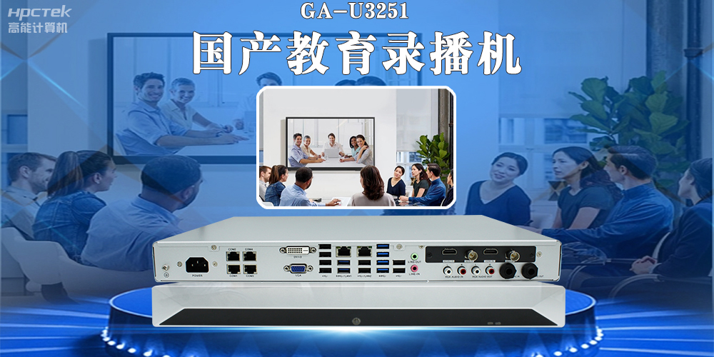 國產(chǎn)教育錄播一體機(jī)，引領(lǐng)教育信息化新篇章！(圖2)