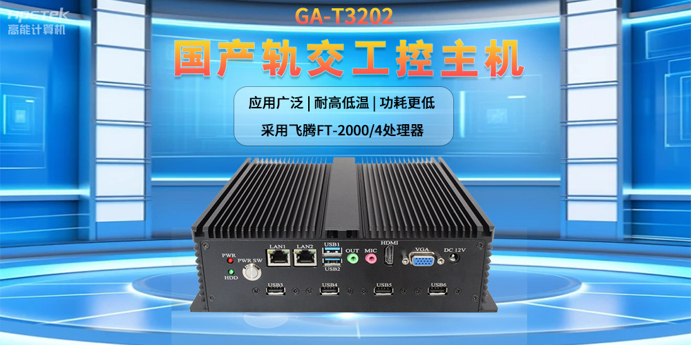 人工智能賦能新型工業(yè)化，國產(chǎn)軌交工控機發(fā)揮關(guān)鍵作用(圖2)