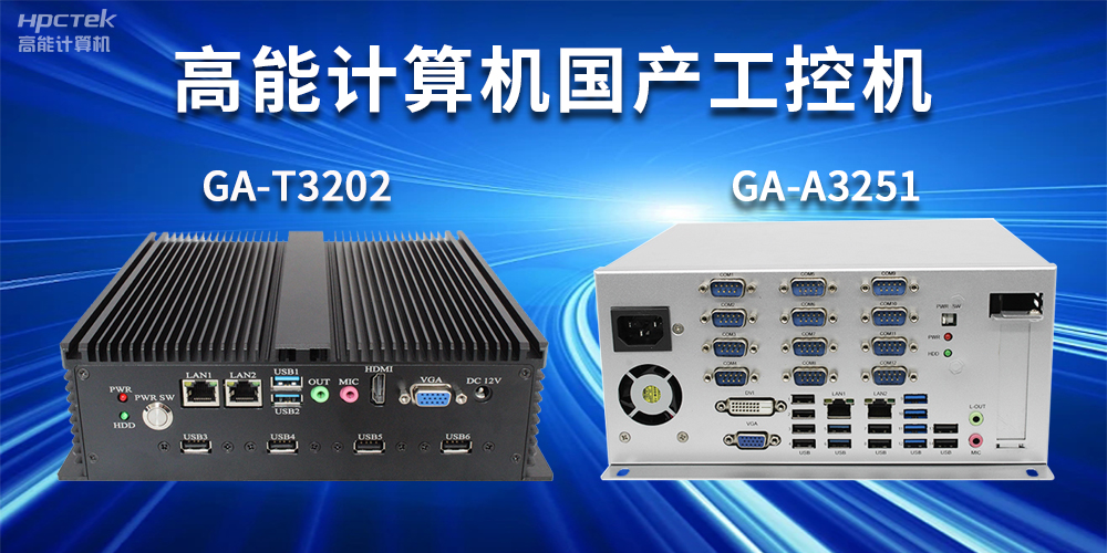 什么是工控機？工控機正常使用壽命有多長？(圖2)