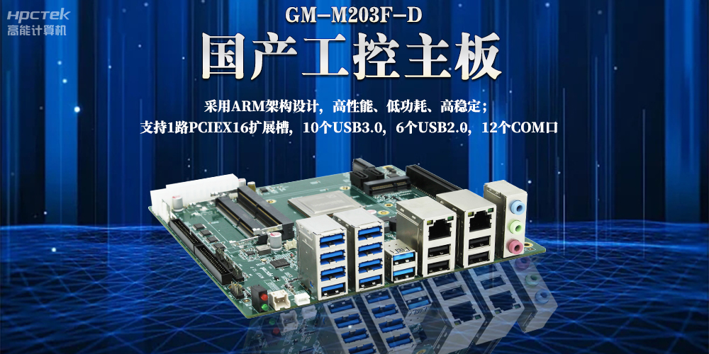 ARM主板是什么？ARM嵌入式主板的特點有哪些？(圖2)