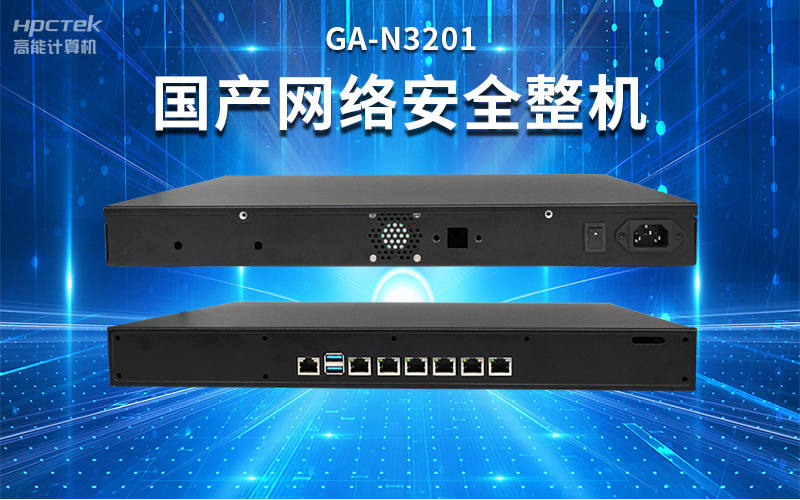 【安全國(guó)芯|自主可控】高能計(jì)算機(jī)基于國(guó)產(chǎn)飛騰平臺(tái)推出多款工控機(jī)，適用于多種高性能計(jì)算機(jī)場(chǎng)景(圖5)