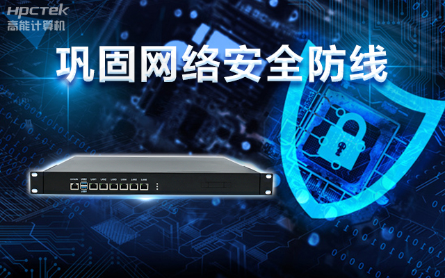龍芯3A5000國產(chǎn)網(wǎng)絡(luò)安全整機，助力鞏固網(wǎng)絡(luò)安全防線(圖1)