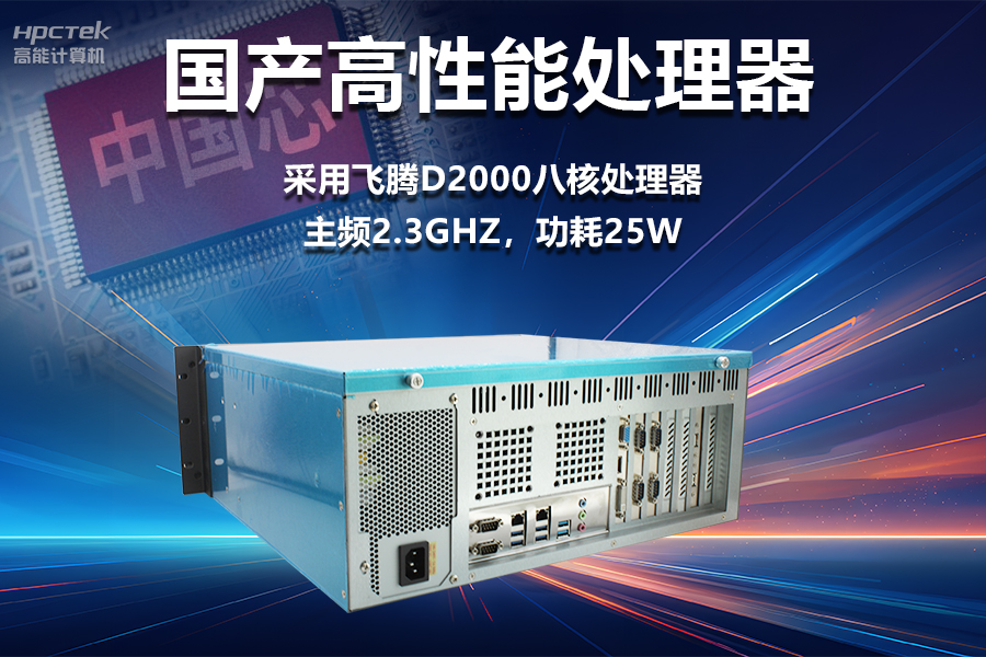 穩(wěn)定可靠的工業(yè)解決方案，國產(chǎn)飛騰D2000工控機在工業(yè)自動化領(lǐng)域中的應(yīng)用(圖2)