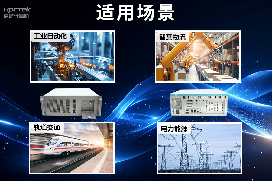 穩(wěn)定可靠的工業(yè)解決方案，國產(chǎn)飛騰D2000工控機在工業(yè)自動化領(lǐng)域中的應(yīng)用(圖5)