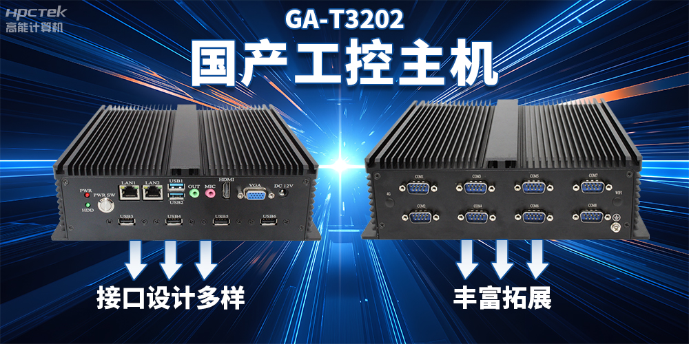 工業(yè)主機與家用主機的區(qū)別，您需要知道的關鍵點(圖2)