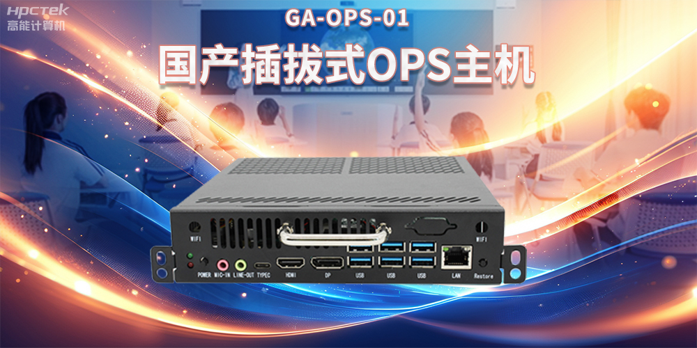 OPS電腦與智慧教育，提升課堂互動(dòng)的全新方式(圖2)
