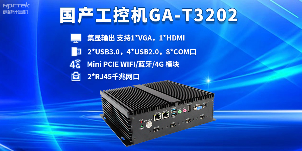 智慧物流包括什么內(nèi)容？國產(chǎn)工控機在智慧物流中的重要作用(圖2)