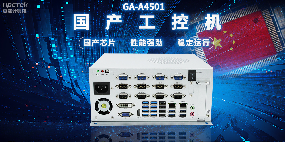 國產(chǎn)工控機(jī)讓物流更智慧，促進(jìn)行業(yè)革新的堅實(shí)硬件支持(圖2)