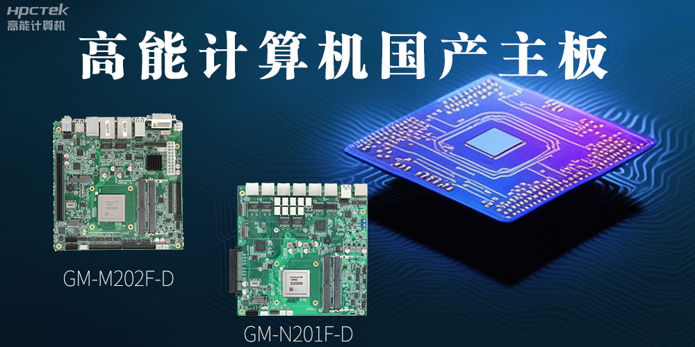 國(guó)產(chǎn)化主板能應(yīng)用到哪些新興化行業(yè)上呢？(圖2)
