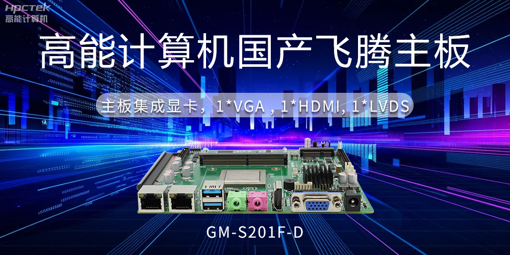 【工控科普】集顯和獨顯有什么區(qū)別？國產(chǎn)主板有幾種顯示方法？(圖2)