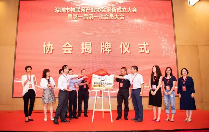 重磅，深圳市物聯(lián)網(wǎng)產(chǎn)業(yè)協(xié)會(huì)第一屆第一次會(huì)員大會(huì)成功召開