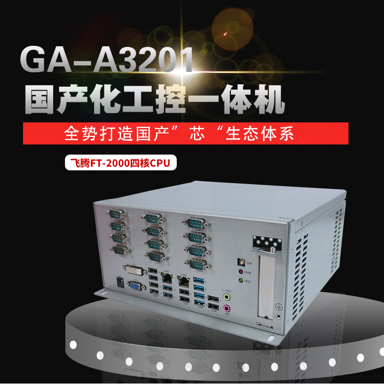 【高能計算機】控嵌入式工控機，讓金融行業(yè)更安全更高效 