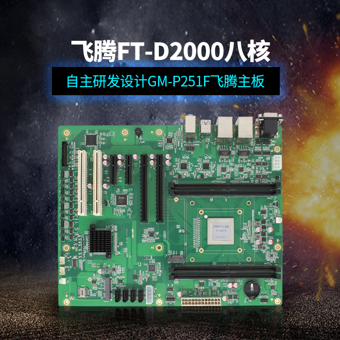 用國產(chǎn)CPU，讓國產(chǎn)主板提升性能，助力當今科技行業(yè)的高效發(fā)展！
