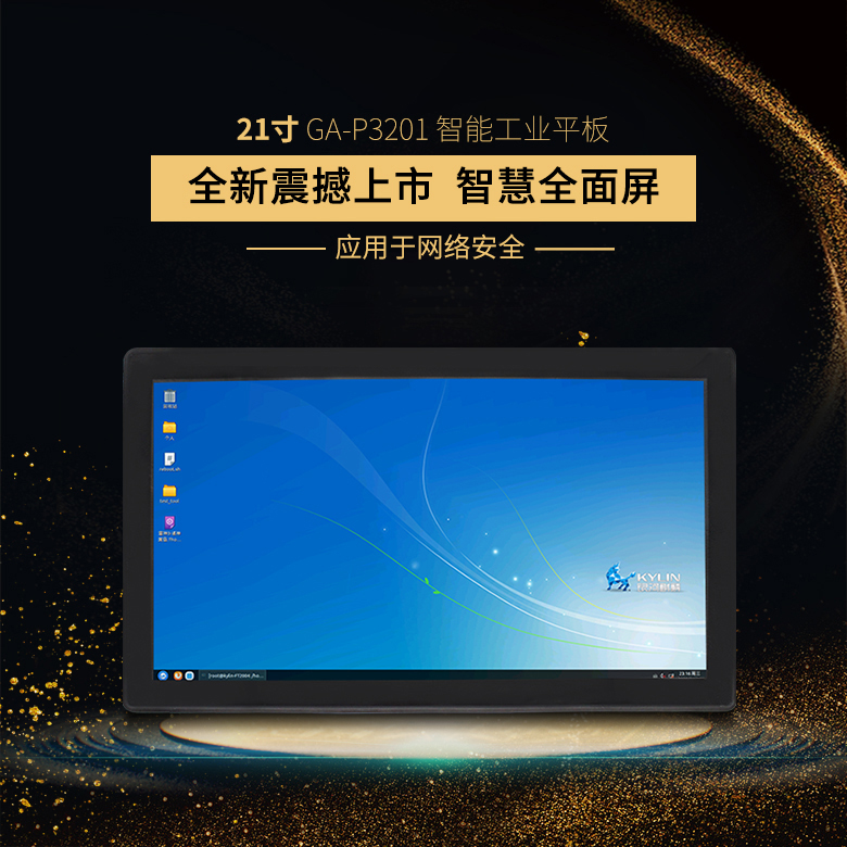 國產(chǎn)工業(yè)平板電腦來襲，高能推出飛騰一體機(jī)電腦(圖1)