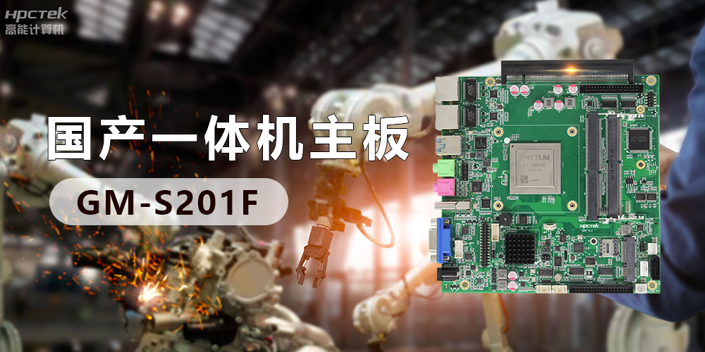 創(chuàng)新不止！國產(chǎn)工業(yè)一體機為“智”造升級注入強勁動力(圖3)