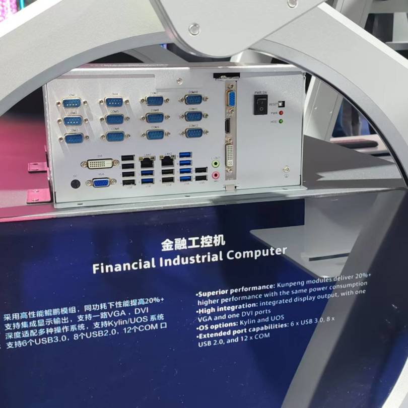 【共贏行業(yè)智能化】高能計算機(jī)攜手鯤鵬模組金融工控機(jī)，受邀參加華為全聯(lián)接大會2024！(圖3)